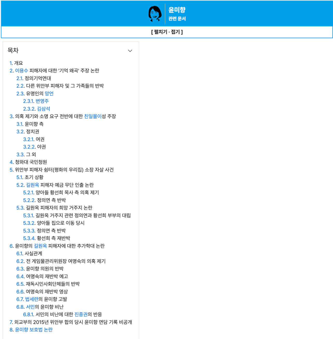 CleanShot 2026-08-15 at 09.44.48@2x.png 윤미향 의원님이 행하신 일들이 생각보다 많은거 알고있니?