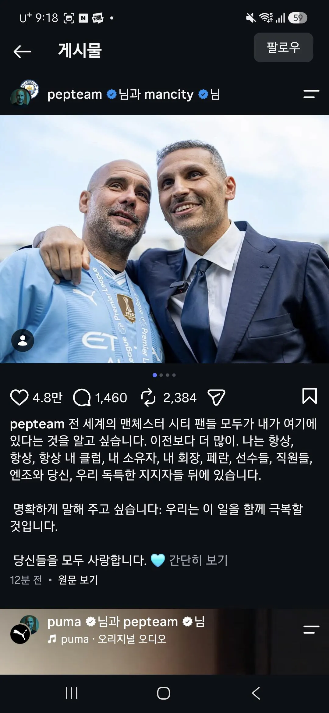 속보) 펩 인스타 업로드