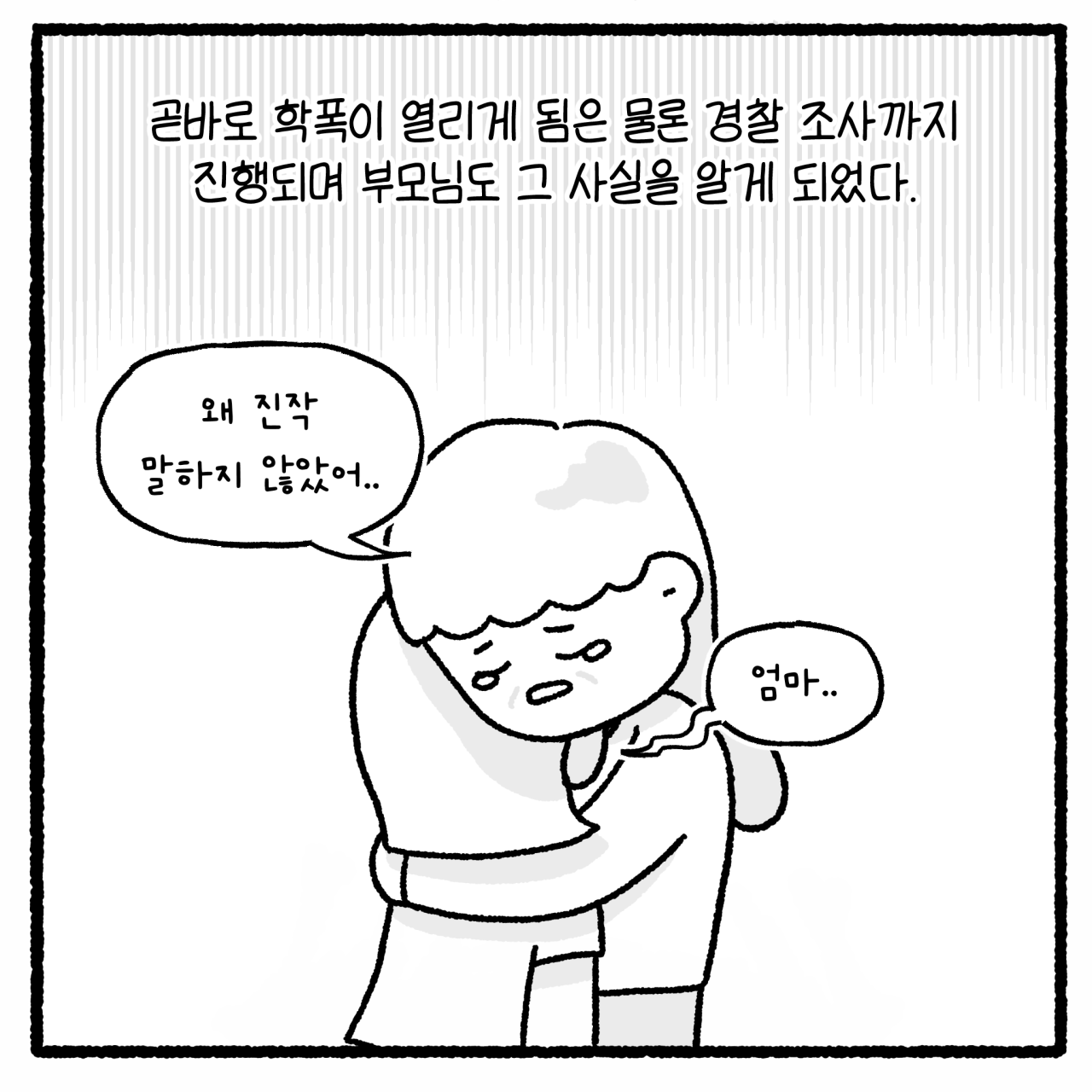 １２_001.png 대걸레로 폭행당한 여고생.manhwa