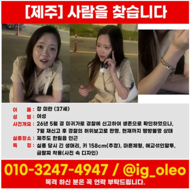 20260822_184202.png [단독] 제주 여성 실종 허위종결 경찰관 긴급체포
