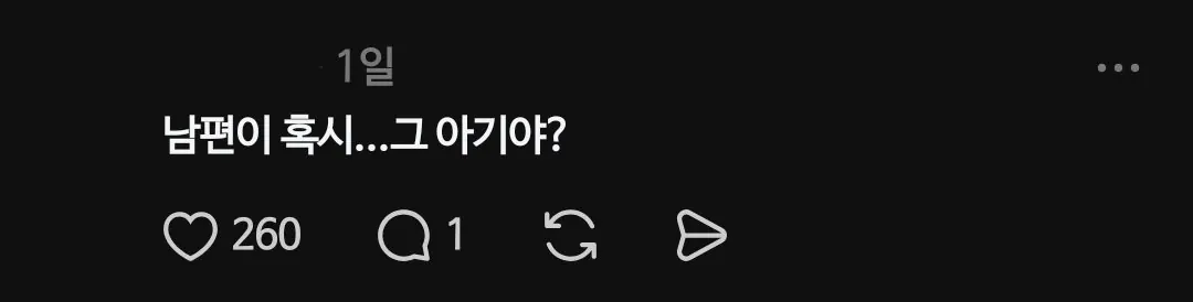 요즘 쓰레드에서 남편한테 밥 해주고 가면 듣는 말