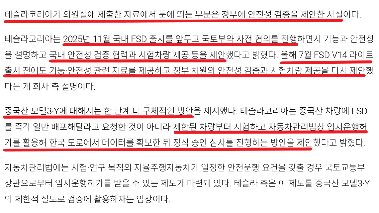 스크린샷 2026-10-05 185417.png 논란과 반전의 국내 테슬라 FSD 신청 드라마 ㄷㄷ