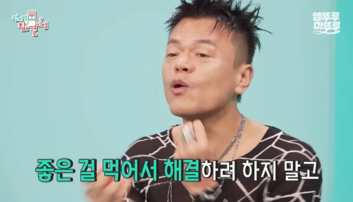 박진영이 아토피 고친 식단