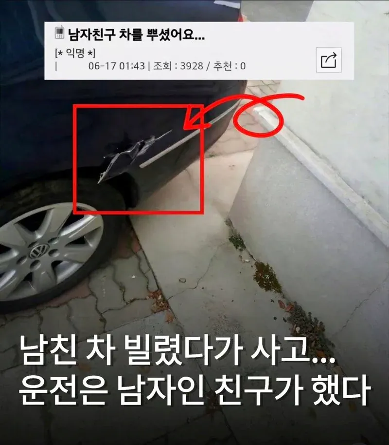 남친차 빌렸다가 사고남.jpg