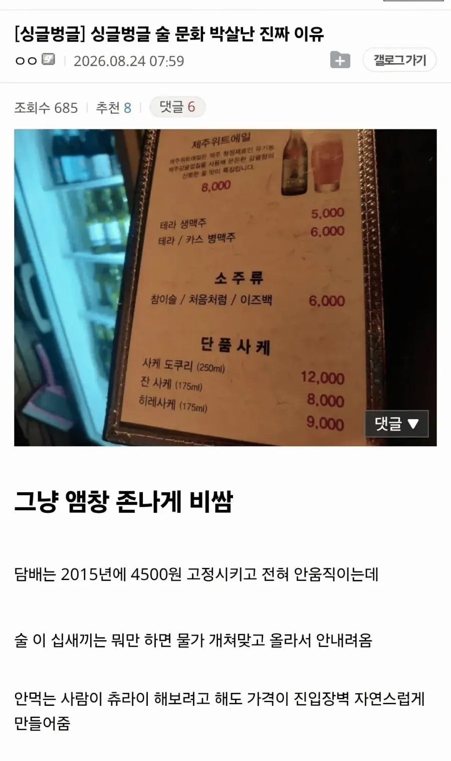 요즘 술 문화가 박살난 진짜 이유.jpg