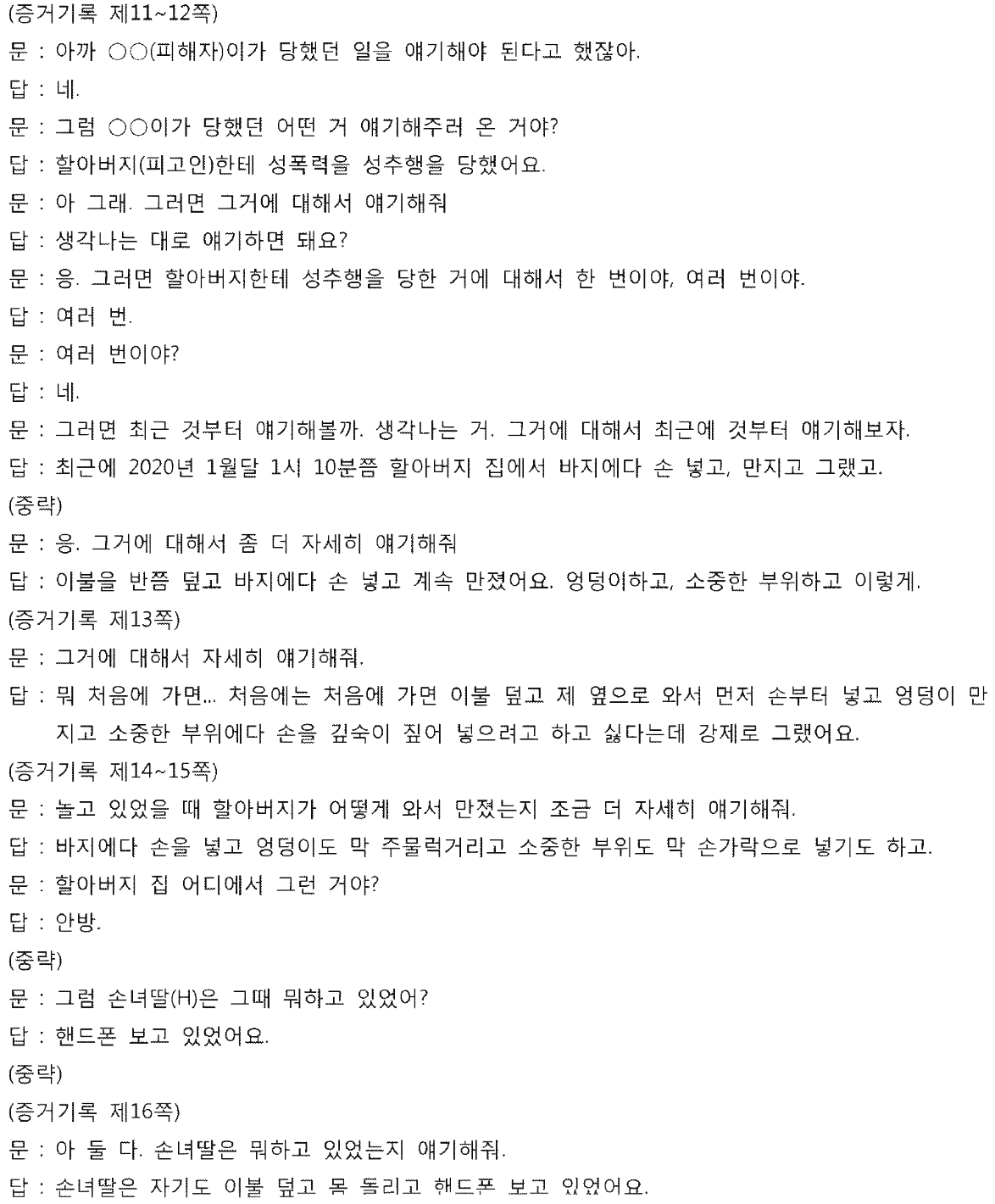 1.png 포텐의 징역 18년을 억울하게 살뻔한 할아버지 사건을 원심부터 ３심까지 알아보자