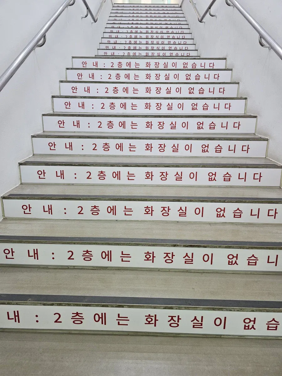 Internet_20260825_215333_3.webp "죄송합니다만, 2층에는 화장실이 없습니다."
