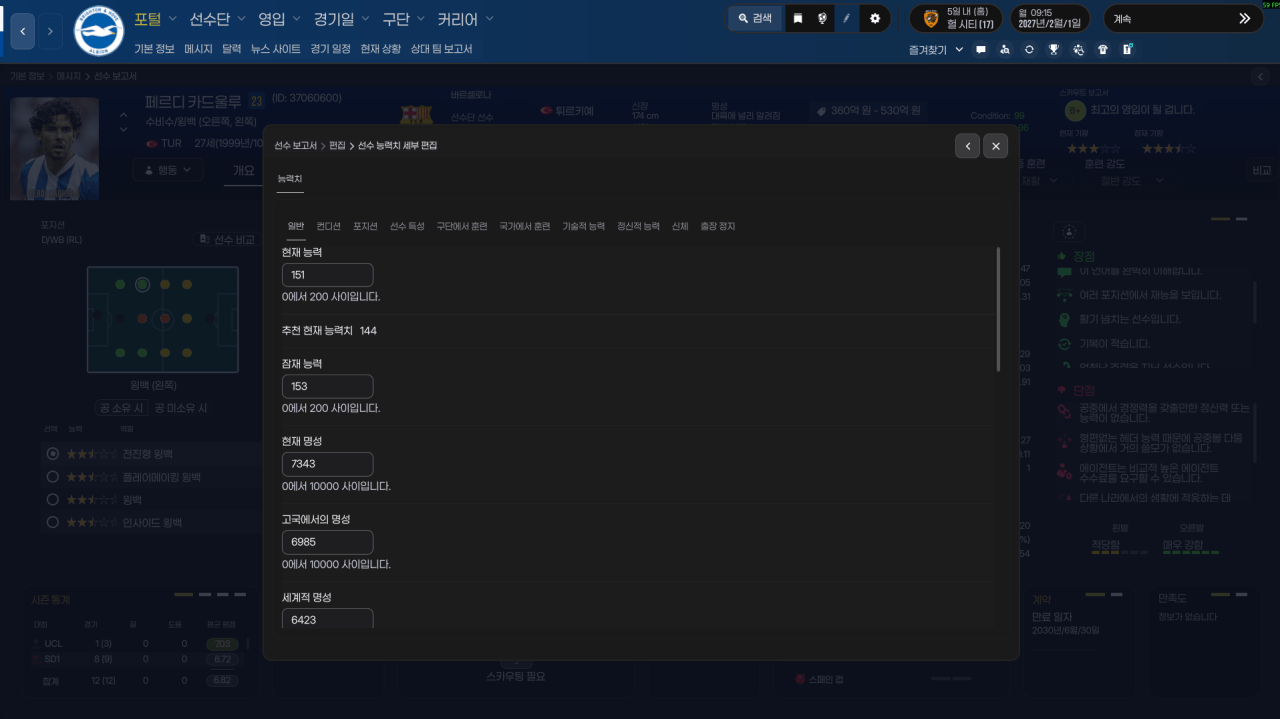 카드올루1.PNG 포지션이 먹는 어빌 절반패치+ai감독 포메이션 다양화