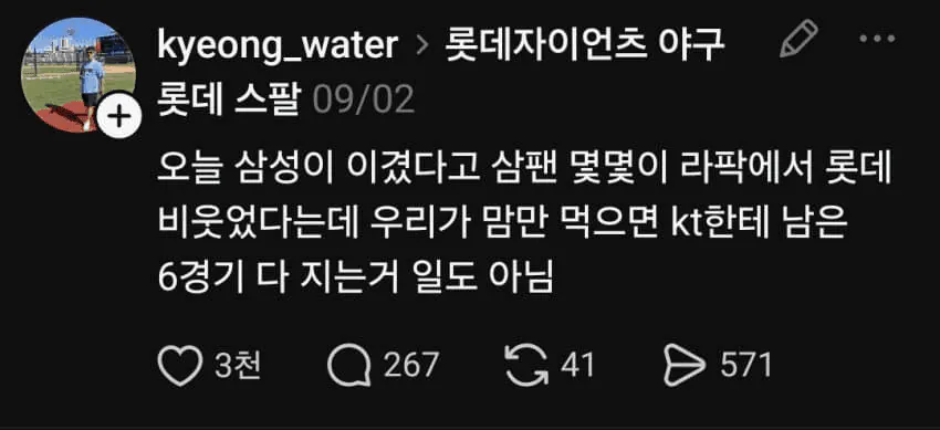 1791184999.png 롯데 팬: "야 삼성ㅋㅋ 우리가 맘만 먹으면 kt한테 남은 경기 다 지는 거 일도 아니야"