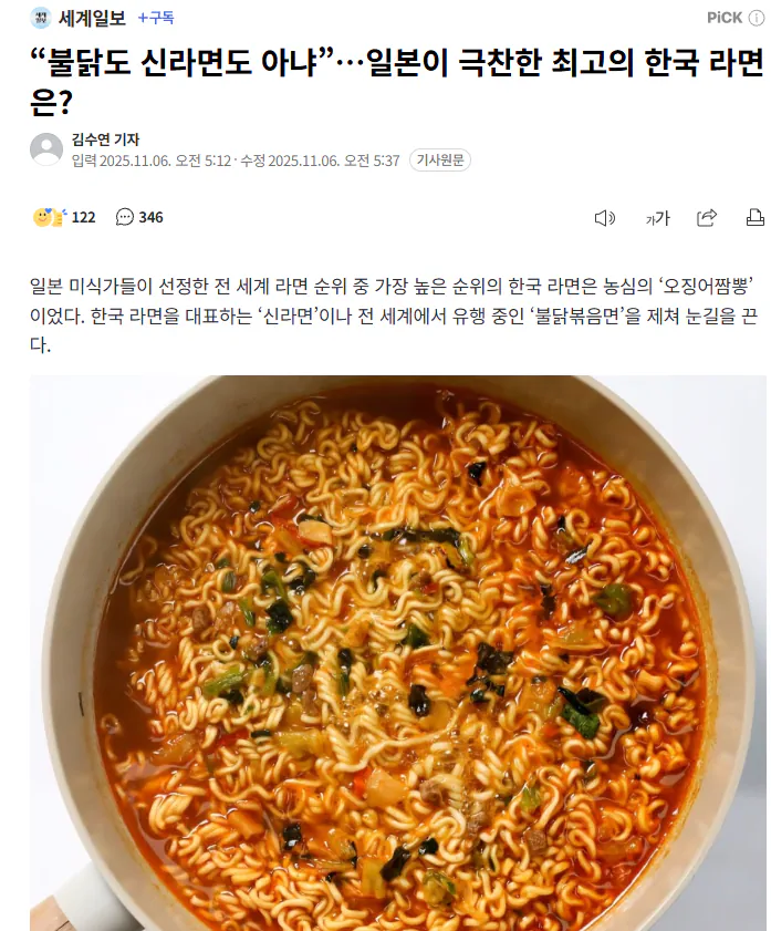 image.png “불닭도 신라면도 아냐”... 일본이 극찬한 최고의 한국 라면은?