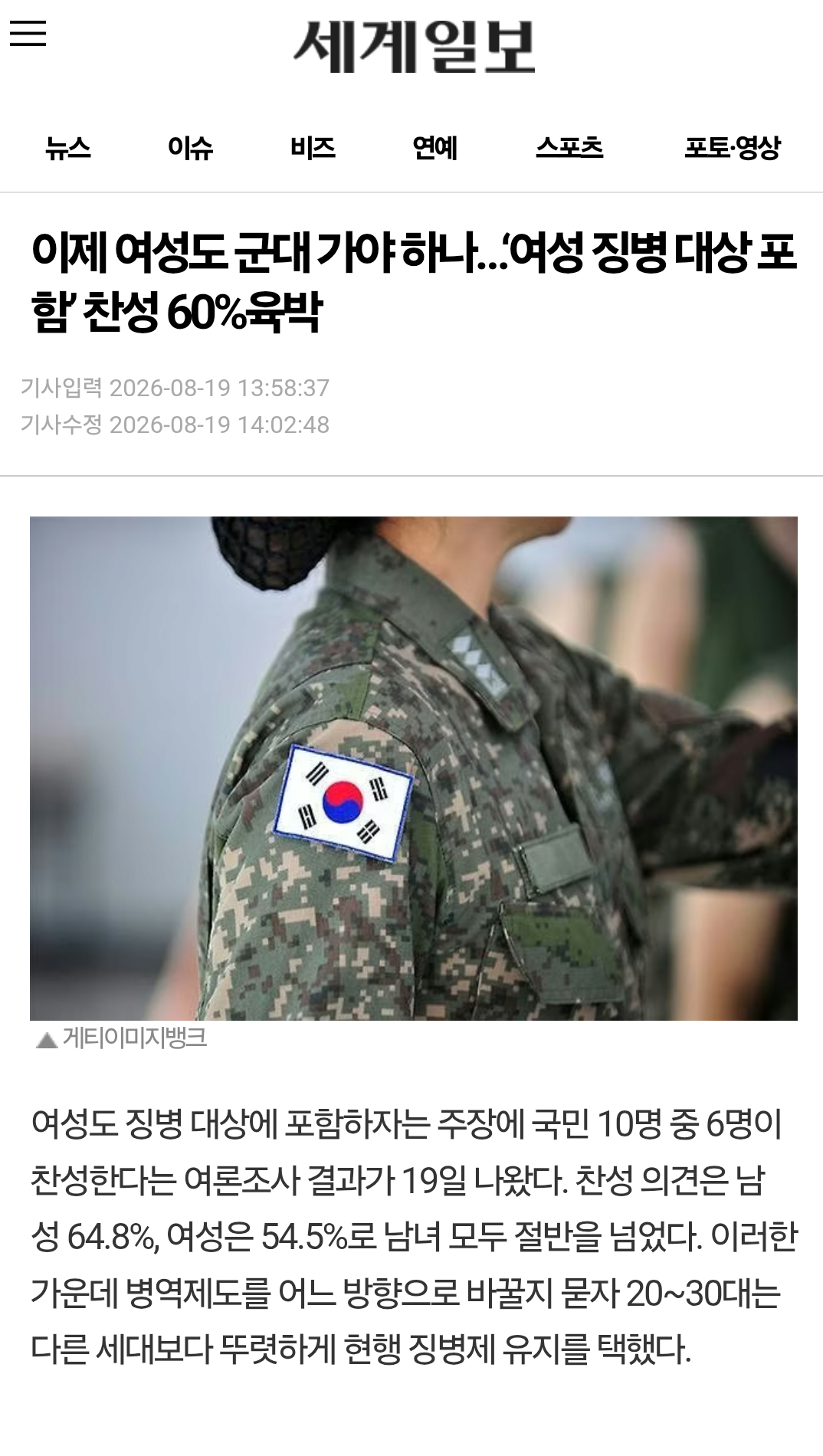 1000038694.png 여성 징병제 찬성 60% 육박.