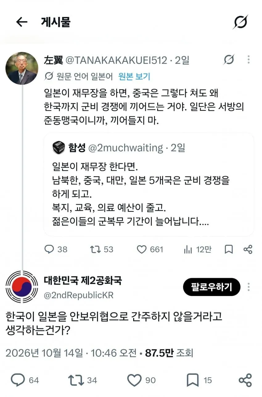 일본애들이 요즘 싸운다는 것