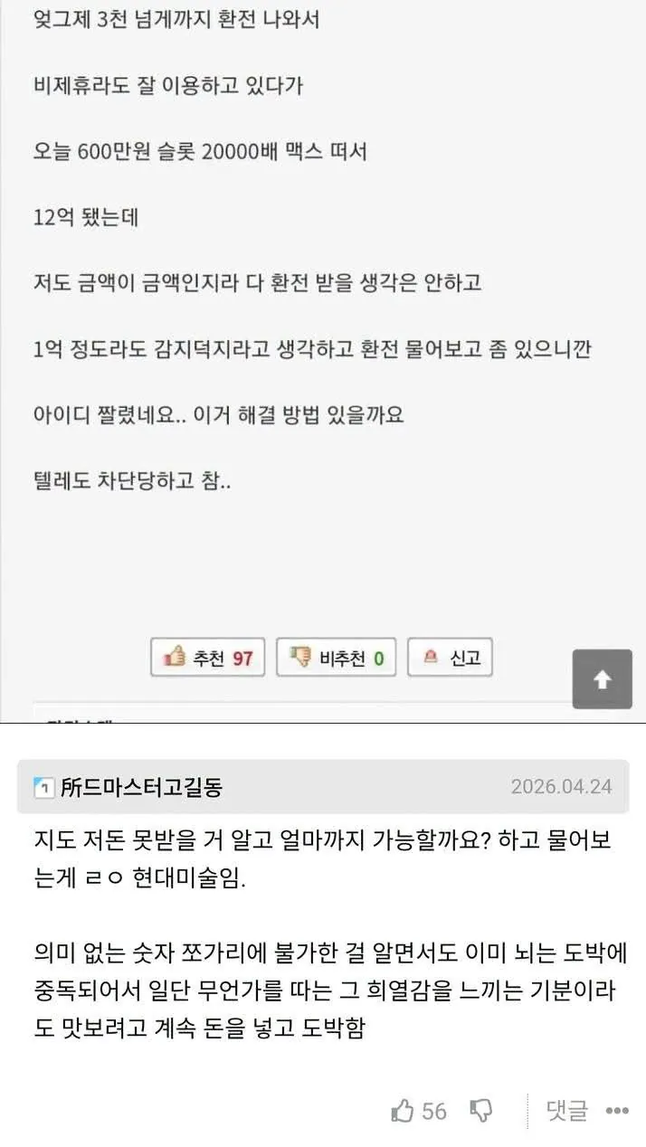 사설 도박 12억 먹튀 당한 사람