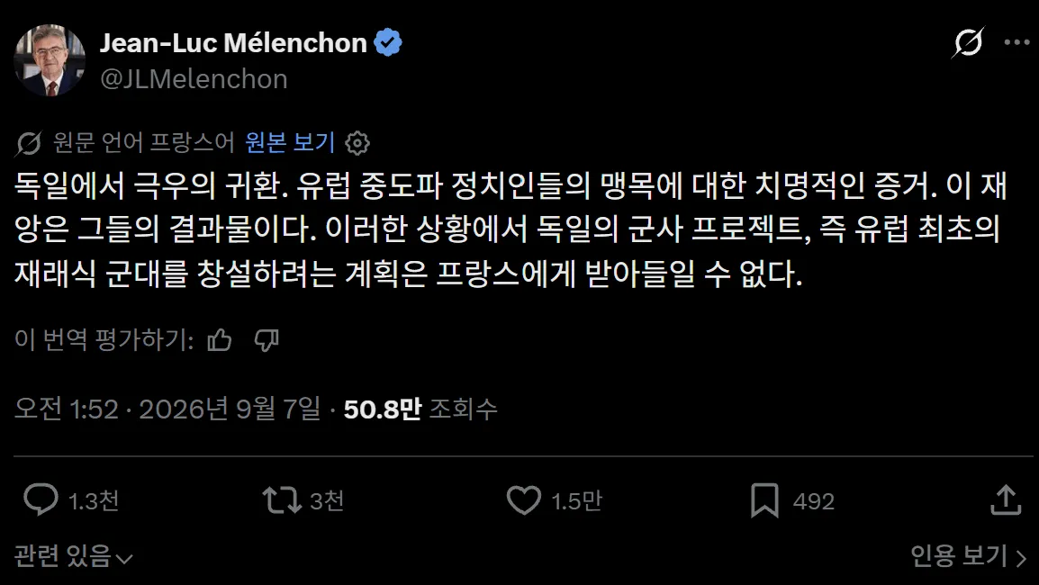 image.png 오늘 역사적인 결과가 나왔다는 독일 지방선거