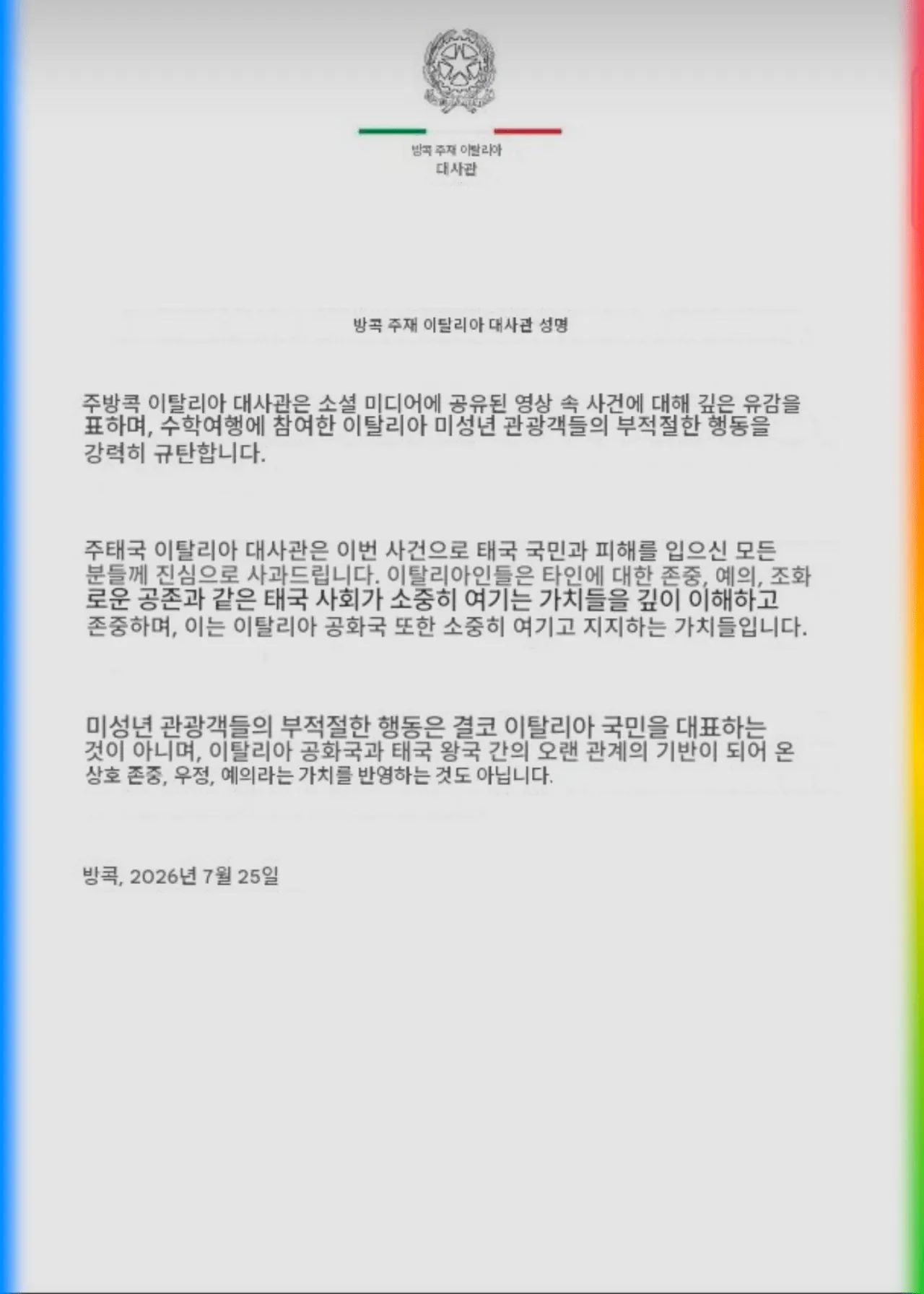Screenshot_20260725_151520_Google.png 이탈리아 대사관에서 자국 학생들의 태국에서의 인종차별과 난동에 대한 공식 사과문이 올라옴