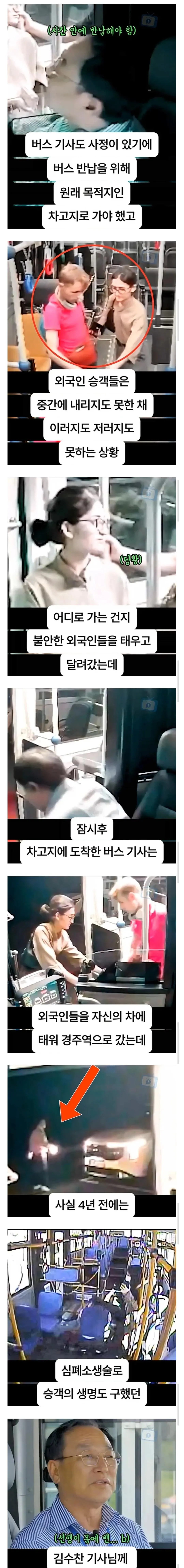 image.png 버스 승차 거부 당하는 줄 안 외국인 관광객들.jpg