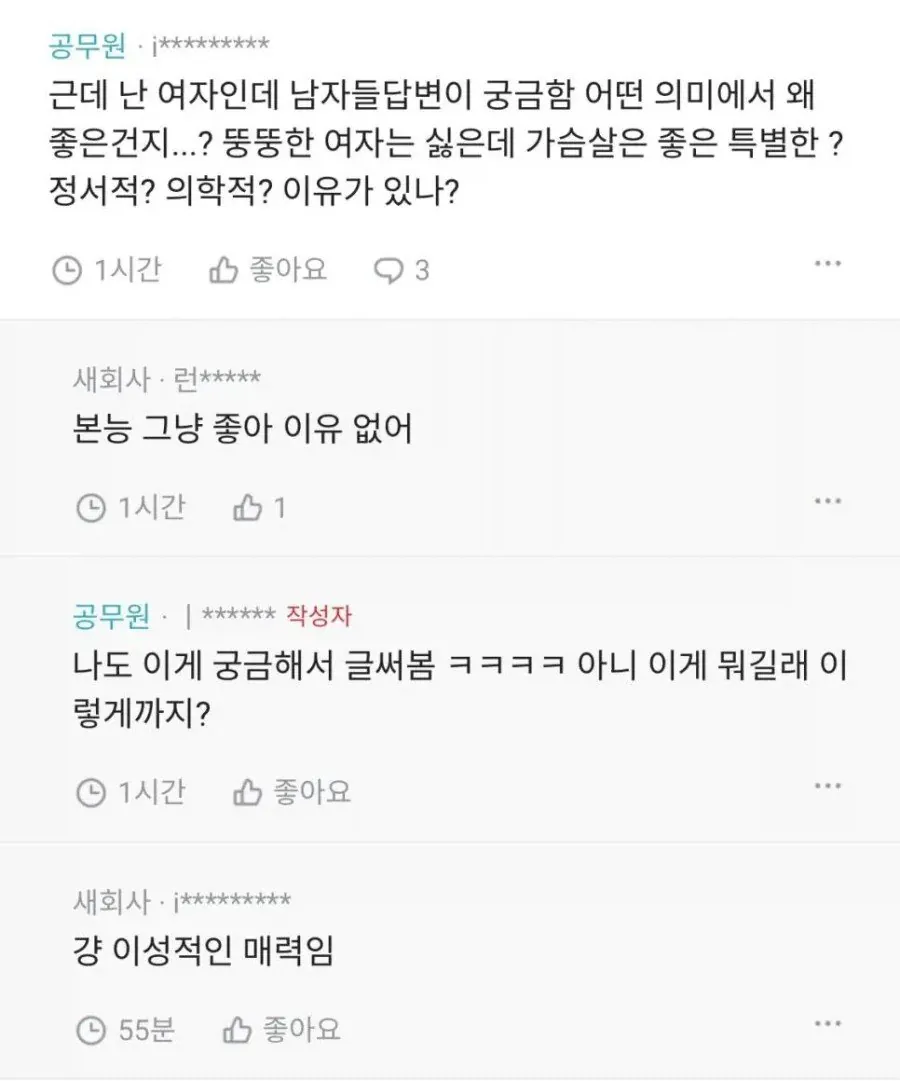 가슴 좋아하는 남친 이야기로 내분난 여초 상황.