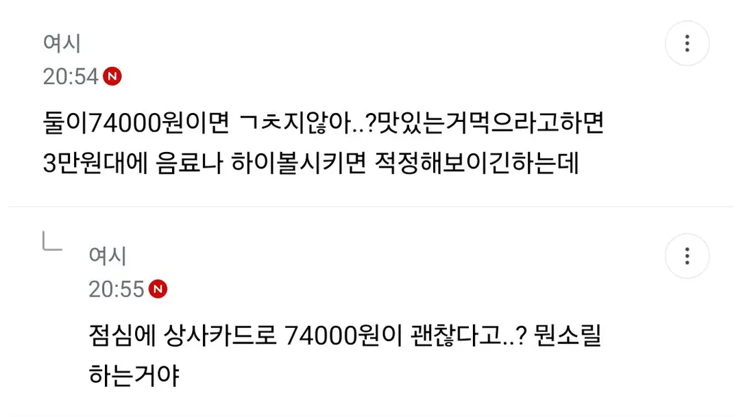 IMG_1744.webp 신입 둘한테 점심 먹으라고 내카드 줬는데 74000원 씀