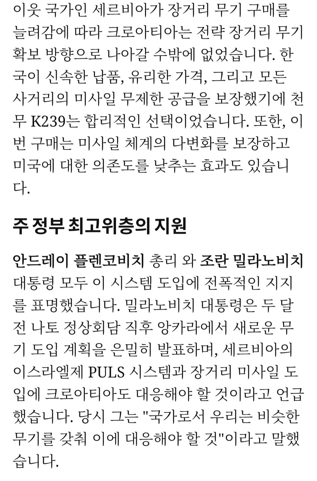 Screenshot_20260904_123636_Chrome.jpg 크로아티아 K-239 천무 도입