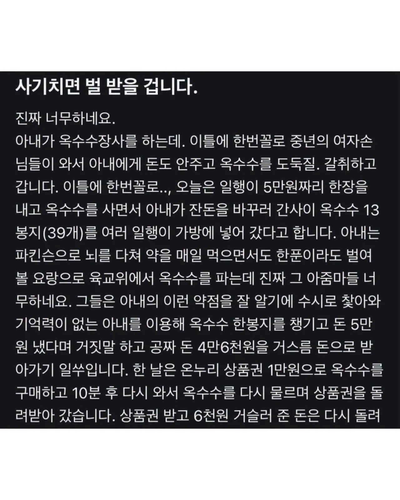 충격적인 당근마켓 옥수수 빌런