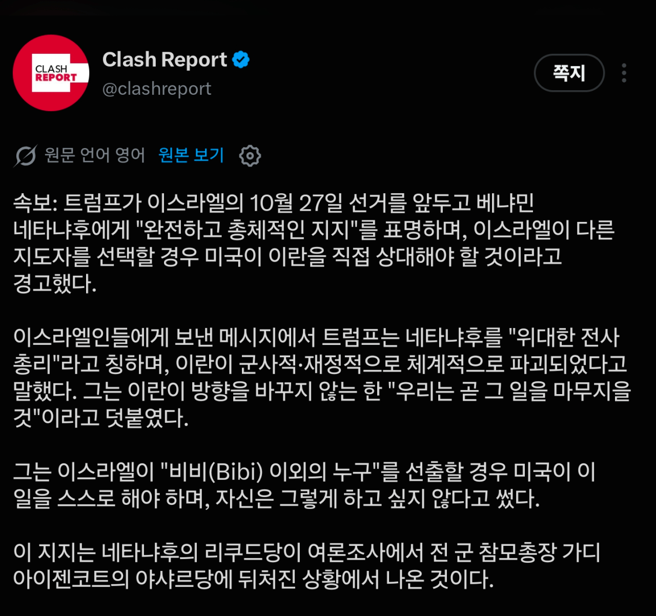 1000097216.png [속보] 트럼프 "네타냐후 지지 선언" 하지 않을시 미국의 적 간주
