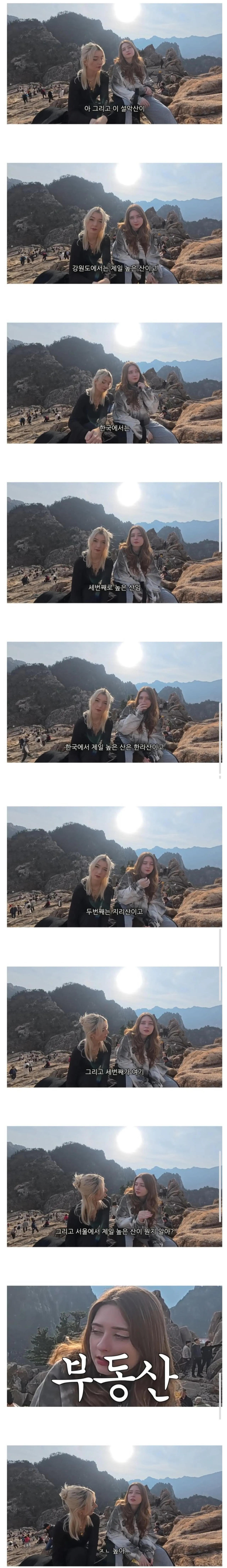 1.jpg 외국인이 생각하는 서울에서 가장 높은 산