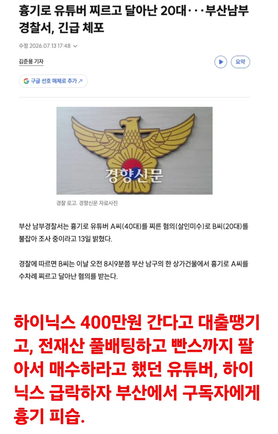 19c2fc9a8ea61540957b162d7e7e72a6.webp 하이닉스 급락하자 부산에서 구독자에게 흉기 피습