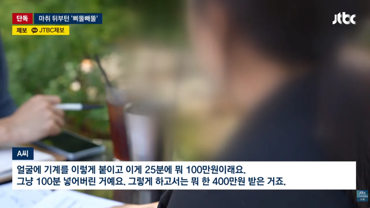[단독] 마취 후 '삐뚤빼뚤 서명'…병원은 시술 동의한 증거 (5).png [단독] 마취 후 '삐뚤빼뚤 서명'…병원은 시술 동의한 증거