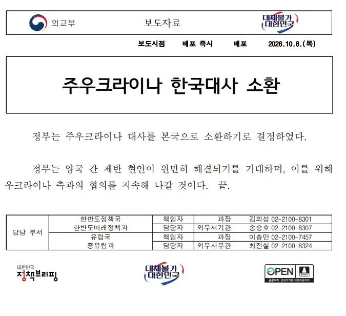 1.JPG 주우크라이나 한국 대사 본국 소환 외