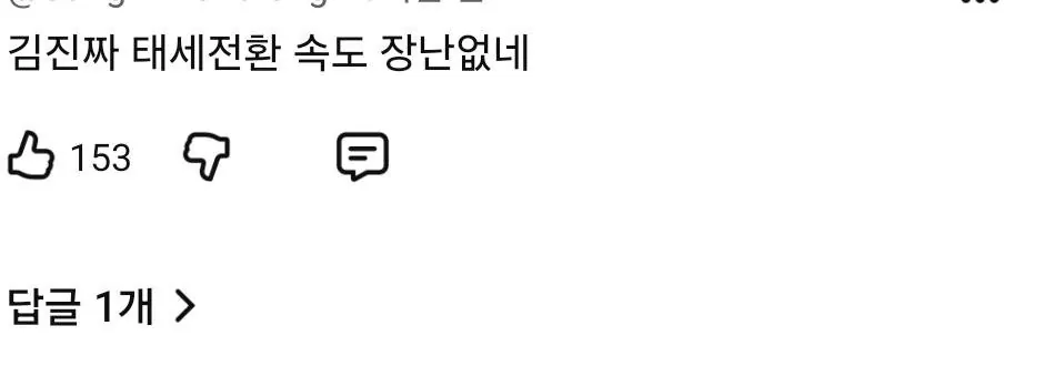 Screenshot_20261003_165909_YouTube.jpg 실시간 민심 개나락간 유튜버 김진짜