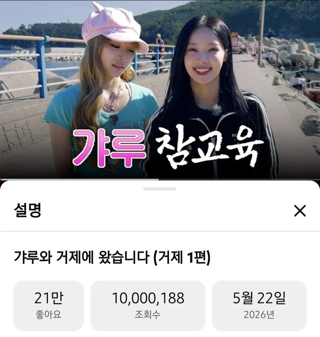 Screenshot_20260715_195522_YouTube.jpg 속보) 원이&미나미 거제 1편 1000만뷰 돌파 ㄷㄷ
