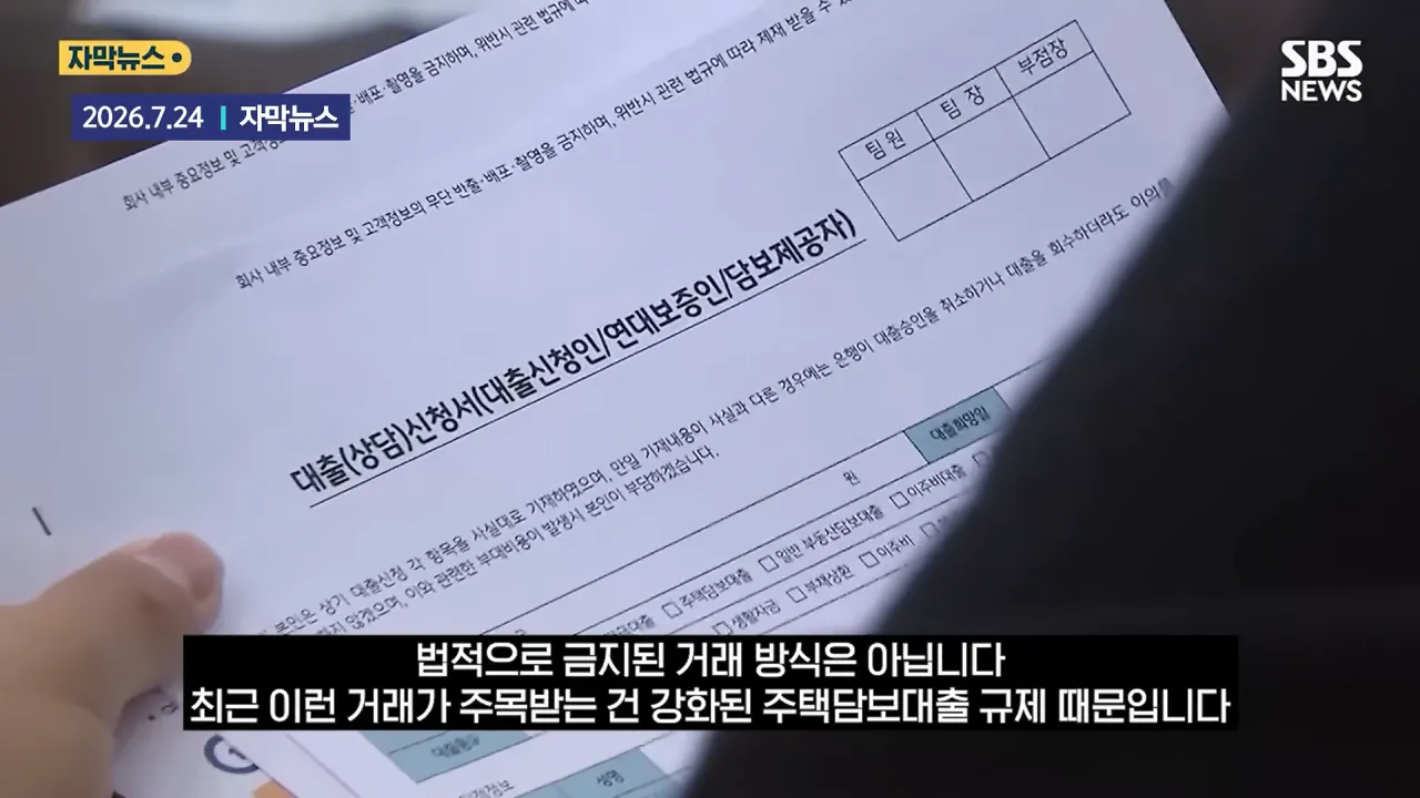 '매도인 대출' 이젠 '뉴노멀'_.._불법은 아닌데_ '지방'까지 퍼졌다 _ SBS _ 모아보는 뉴스 1-5 screenshot.png 요즘 유행하는 신종 부동산 매매거래 방법 ㄷㄷㄷㄷㄷ