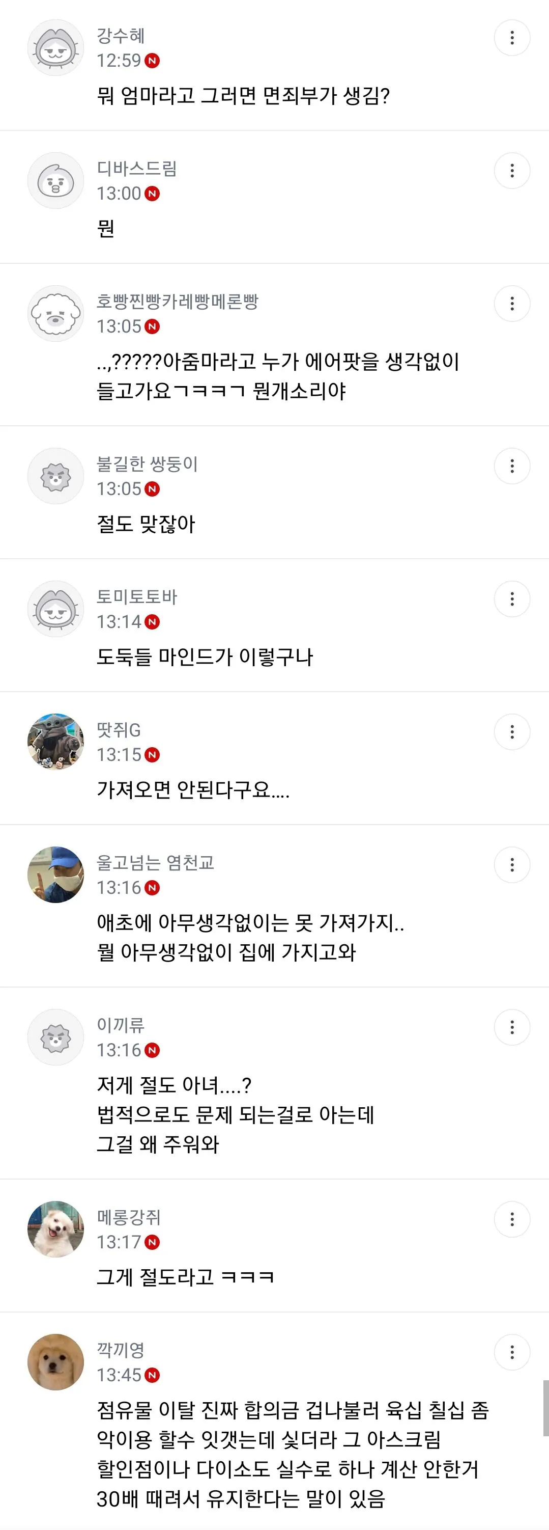 Screenshot_20260801_143544_DaumCafe.jpg 화장실에서 에어팟 주운 여시 엄마.jpg