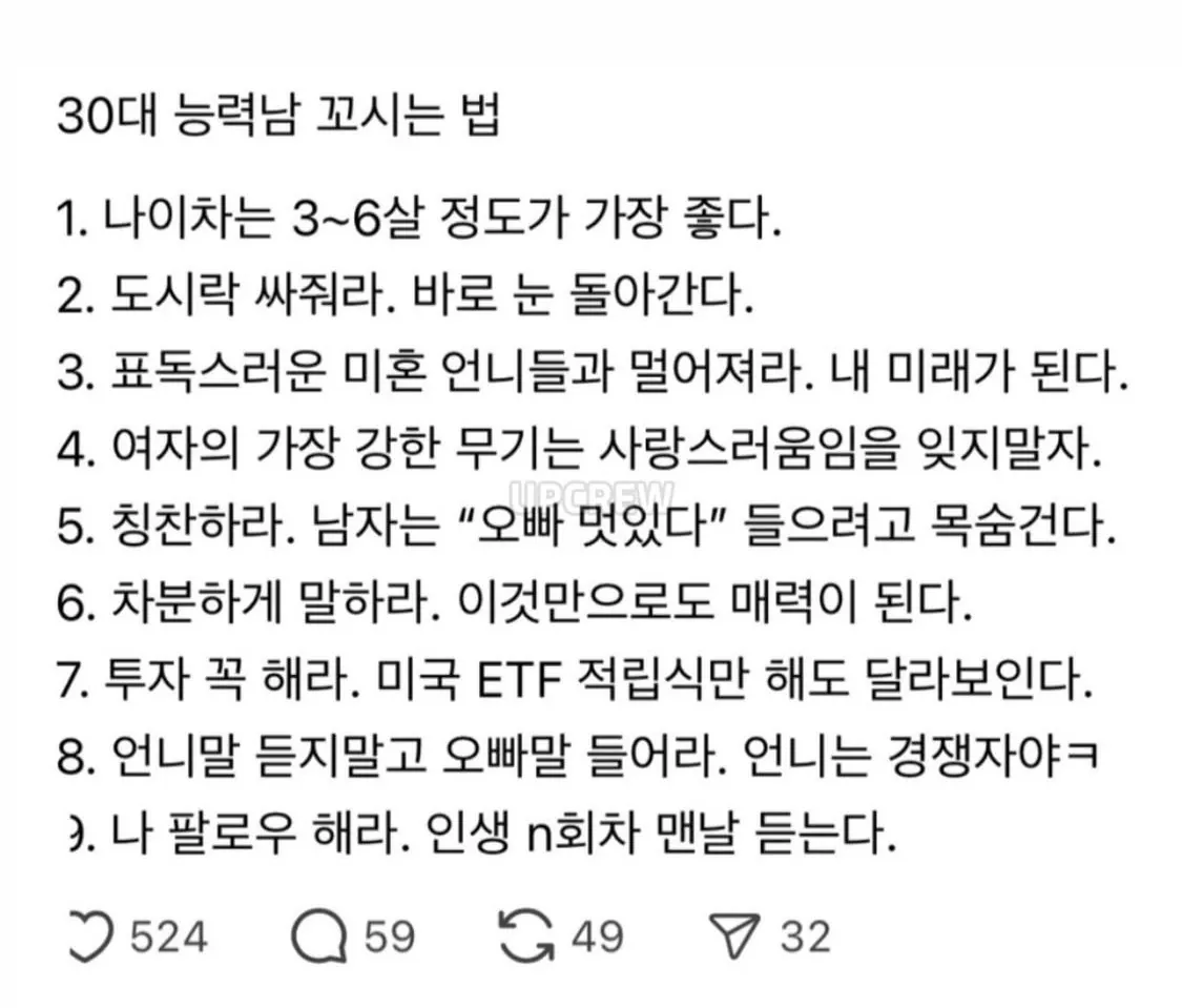 IMG_6462.jpeg 30대 능력남 꼬시는법.jpg