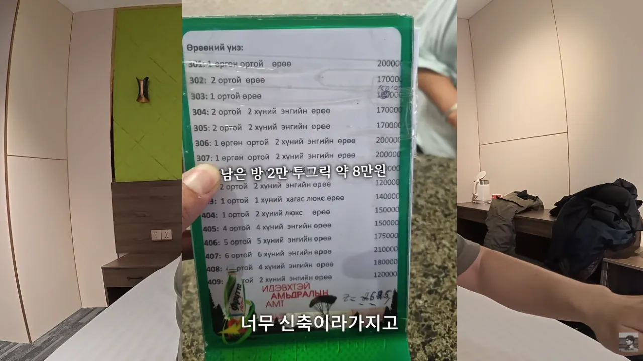 545.PNG 몽골에서 한국인 대우..