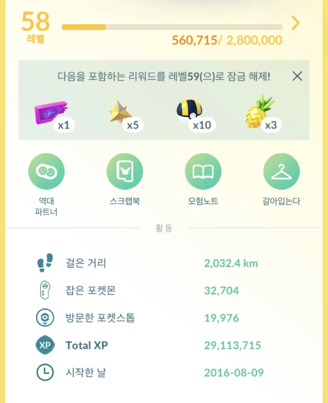 포켓몬고 경력.jpg 지금까지 모은 소장품 올려봅니다 (닉값하러옴 포텐가고 싶음)
