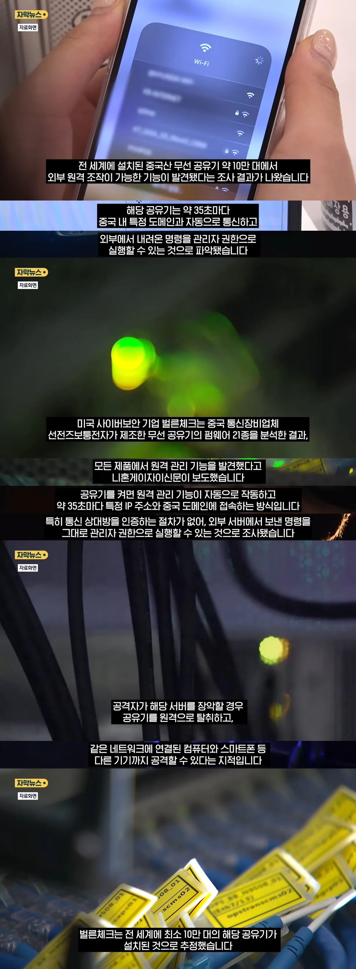 _35초마다_중국_도메인_접속하더니_.-vert.jpg 중국산 와이파이 공유기에서 '원격조작 기능' 다량 발견