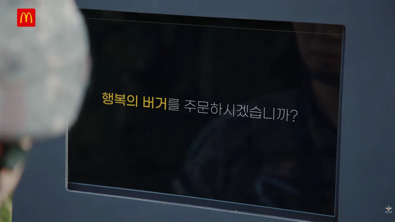 국방부와 맥도날드의 비밀작전 (41).png 국방부와 맥도날드가 준비한 비밀작전