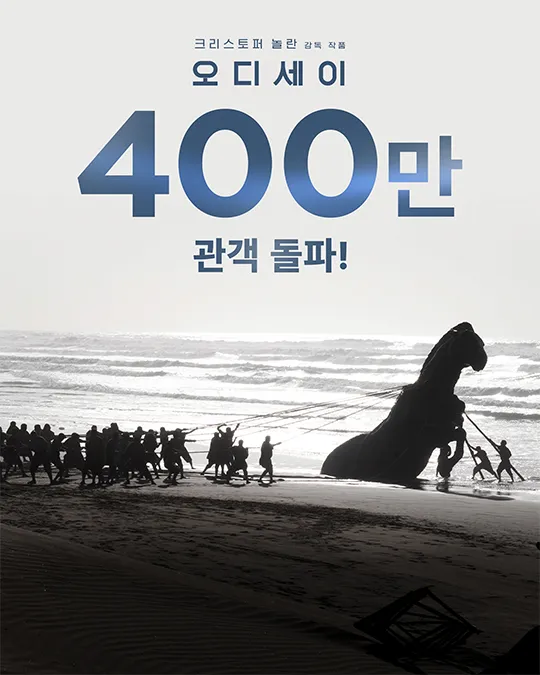 image.png <오디세이> 에그지수 98% 역주행