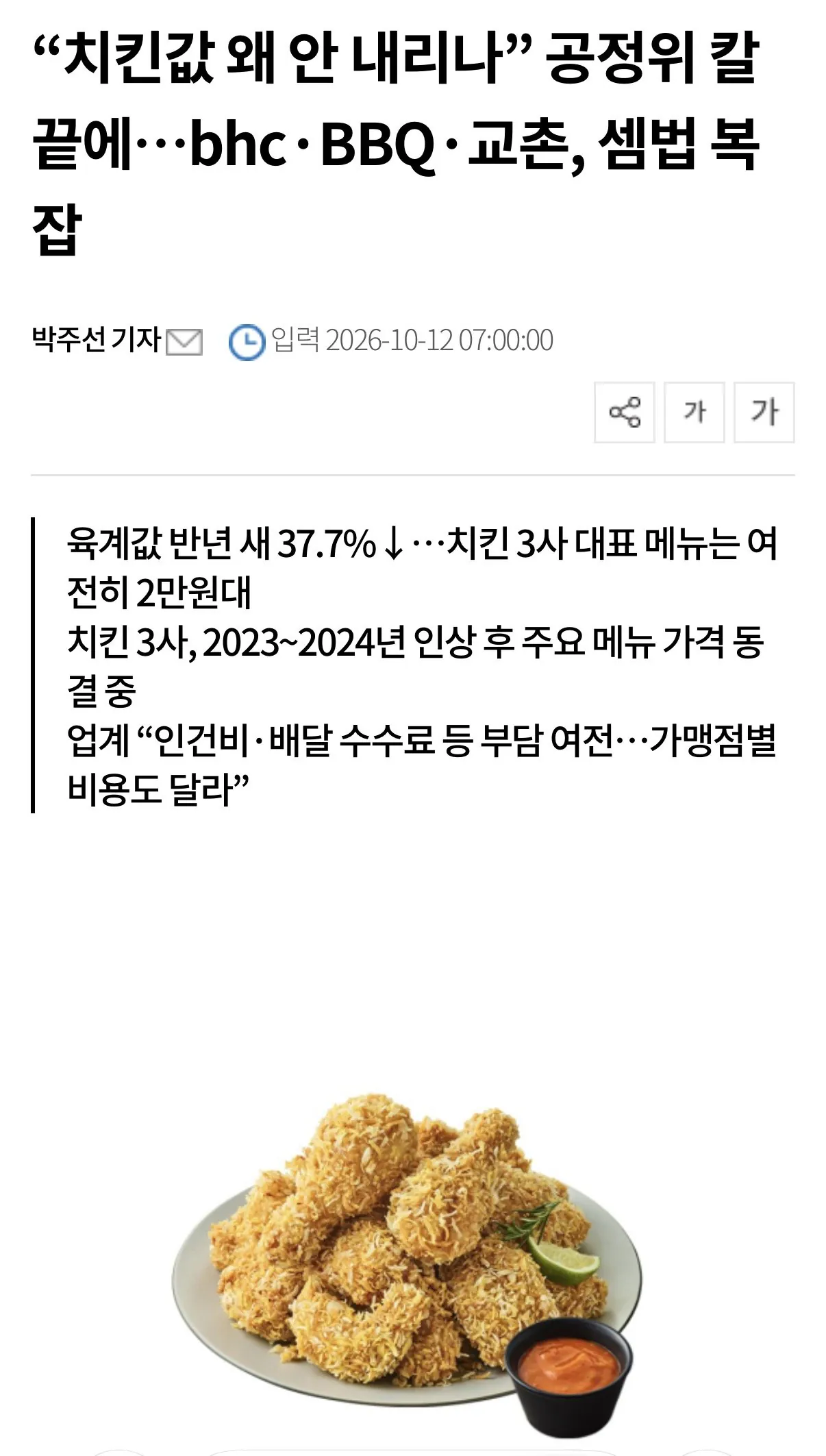 IMG_1204.jpeg 현재 난리났다는 국내 치킨업계 근황