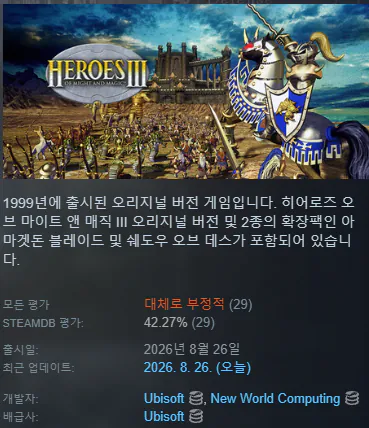 Cap 2026-08-26 19-27-02.png 유비소프트가 오늘 고전게임을 스팀에 내면서 저지른 실수