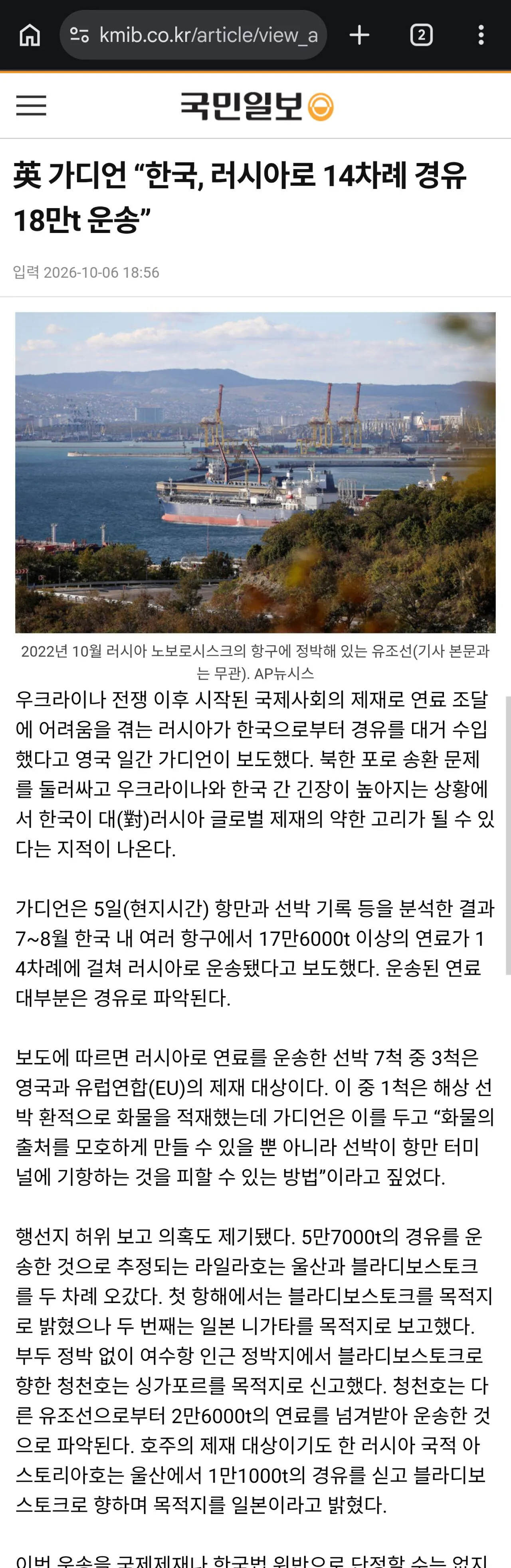 英 가디언 “한국, 러시아로 14차례 경유 18만t 운송”