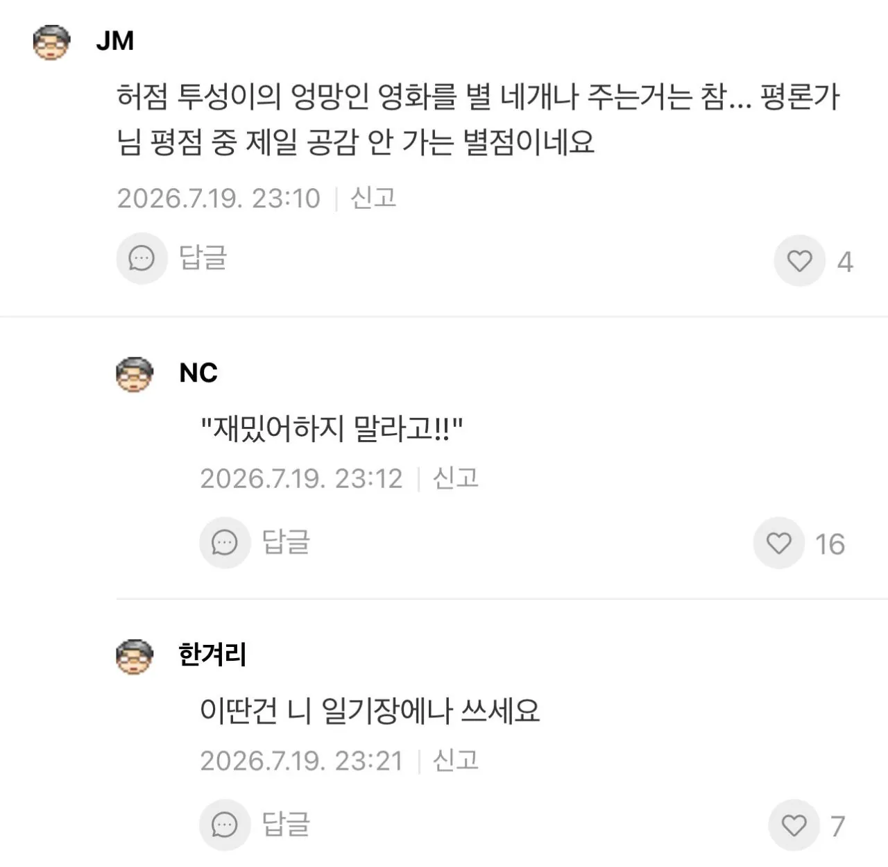 IMG_8751.jpeg 이동진 블로그 <호프> 평점 댓글 근황