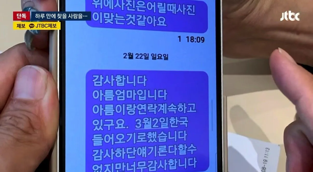 36년 만에 찾은 엄마, 경찰 실수로 엇갈렸다..