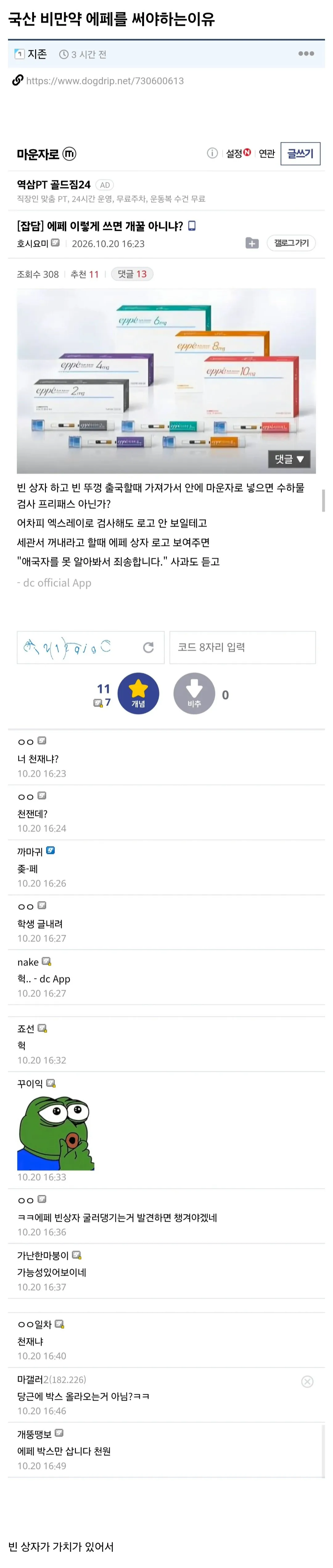 16573.jpg 국산 비만약 에페를 써야하는이유