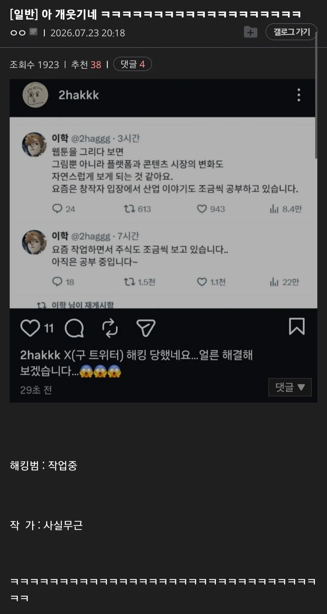 1000009313.jpg 오늘자 2년만에 생존신고 한 웹툰 작가 근황