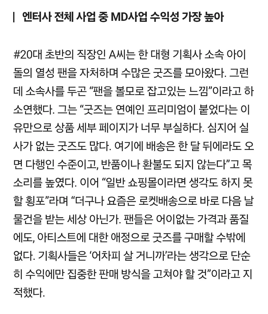 아이돌 사생팬이 생기는 근본적 이유...jpg