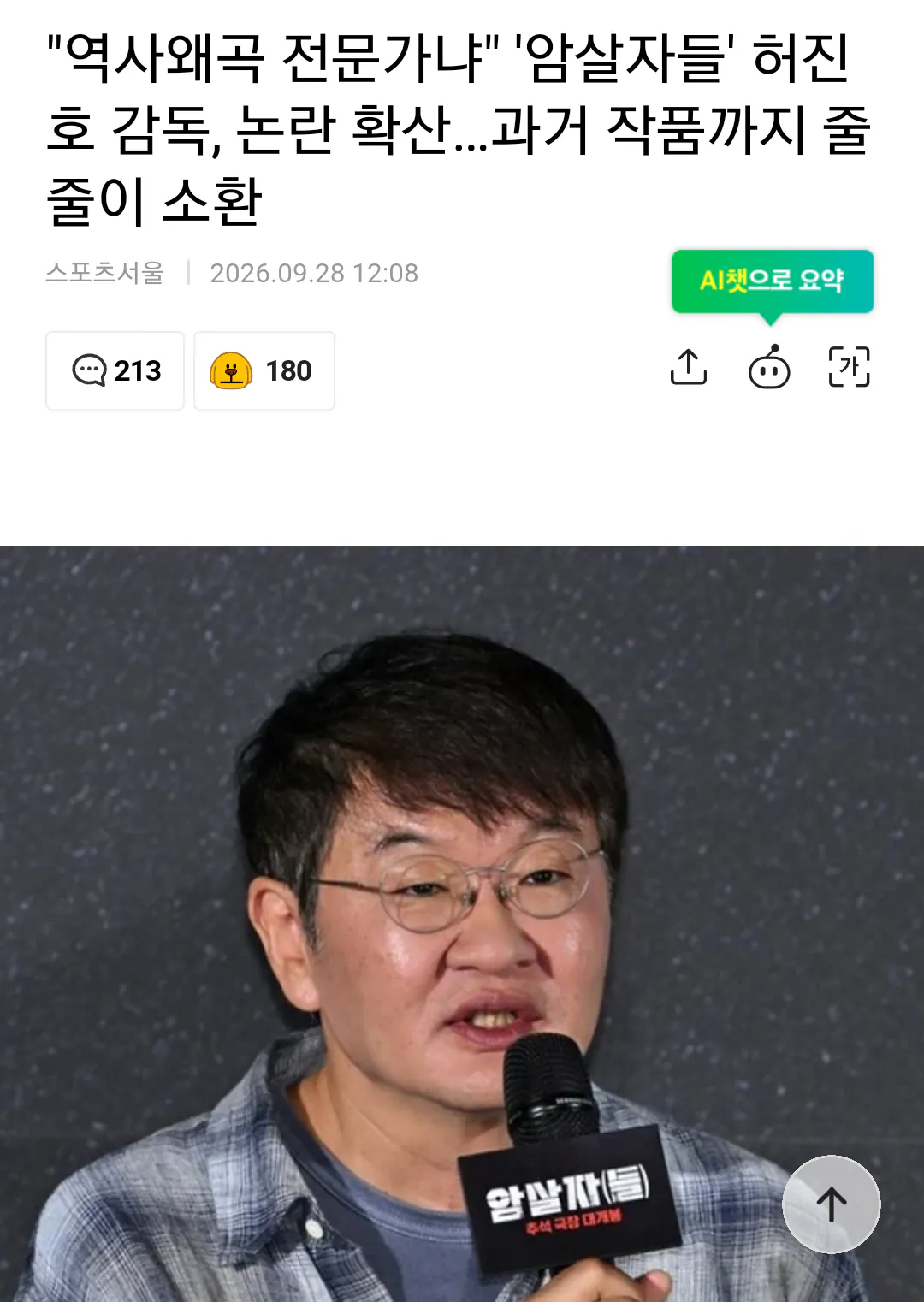 simg_1790586281990.png 역사왜곡 전문가가 된 허진호 감독.jpg