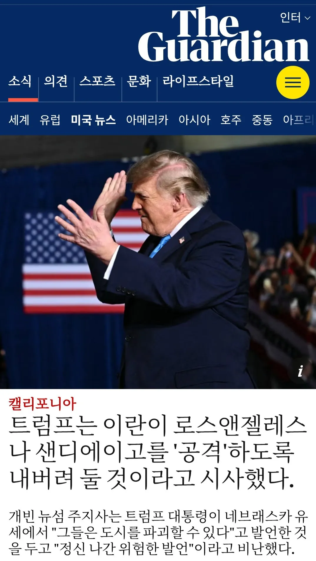 Screenshot_20261006_201319_Chrome.jpg 트럼프. 이란이 LA와 샌디에이고를 공격하도록 허용해야한다.