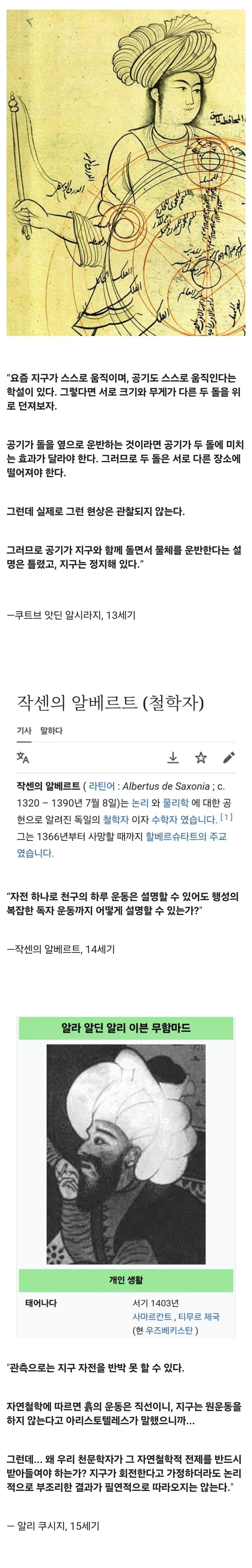 49690.jpg 스압) 인류 최고 지식인들이 1500년 동안 싸운 이유.jpg